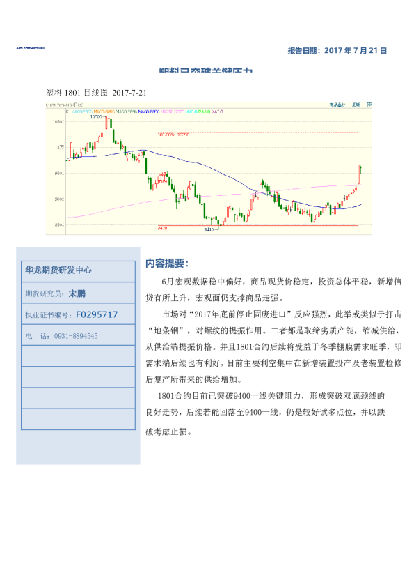 塑料已突破关键压力