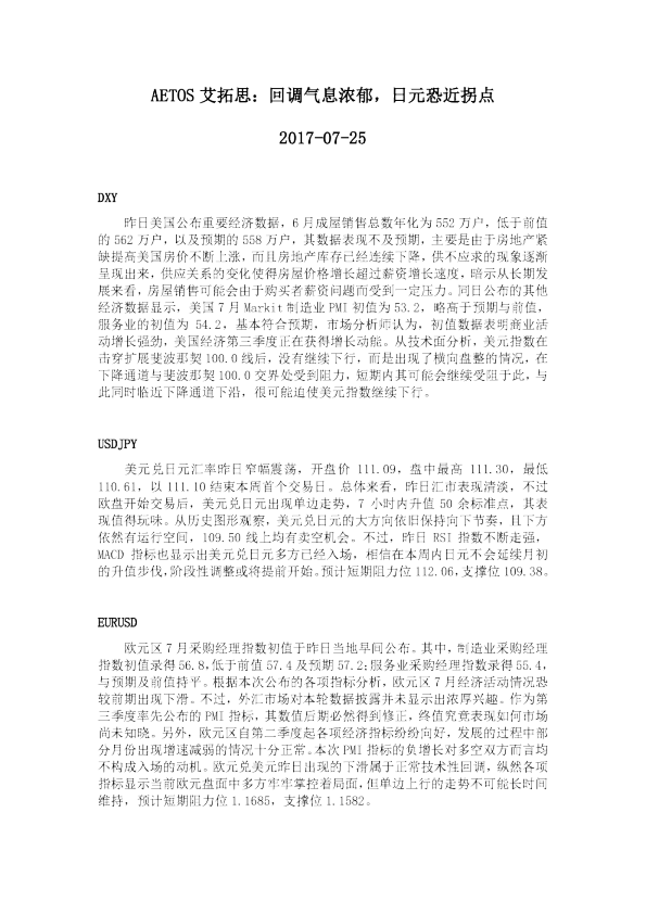 回调气息浓郁，日元恐近拐点