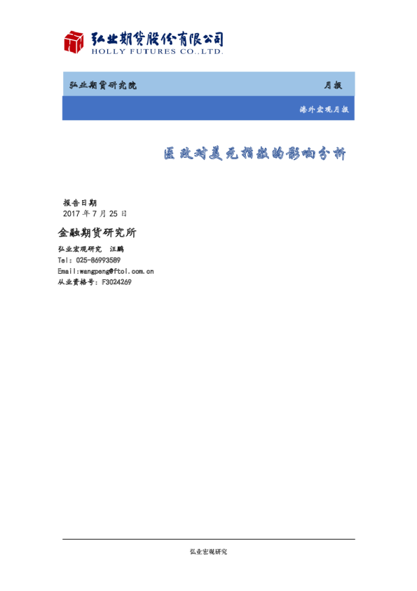 海外宏观月报：医改对美元指数的影响分析