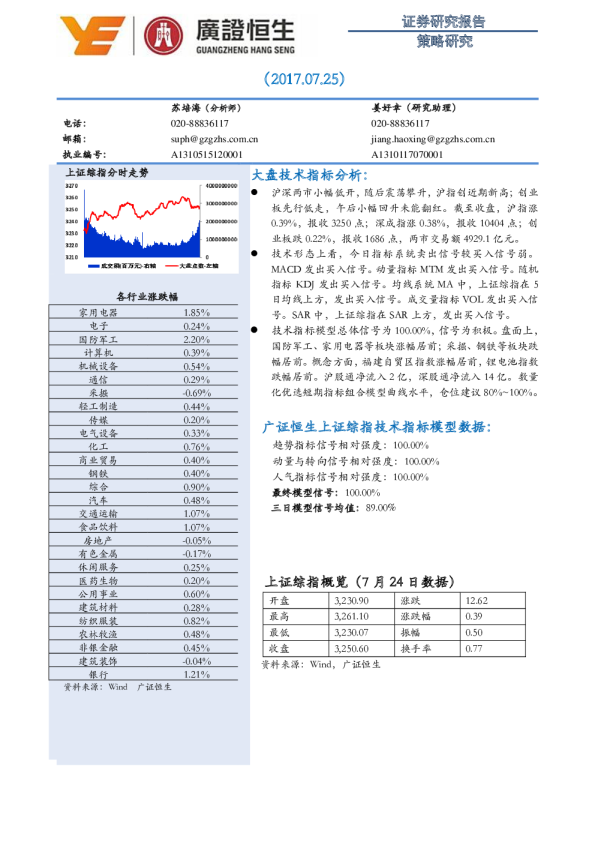 技术领先：指数创新高 关注行业龙头