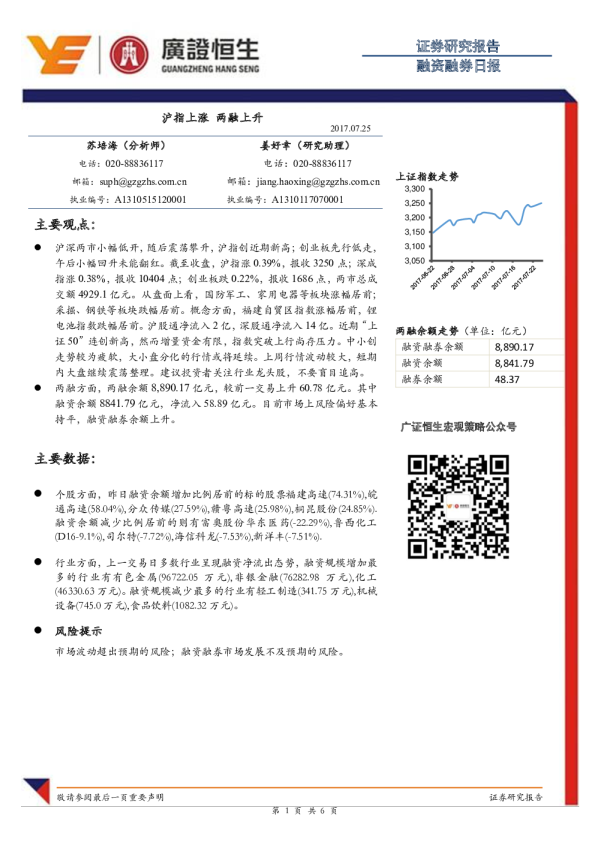 融资融券日报：沪指上涨，两融上升