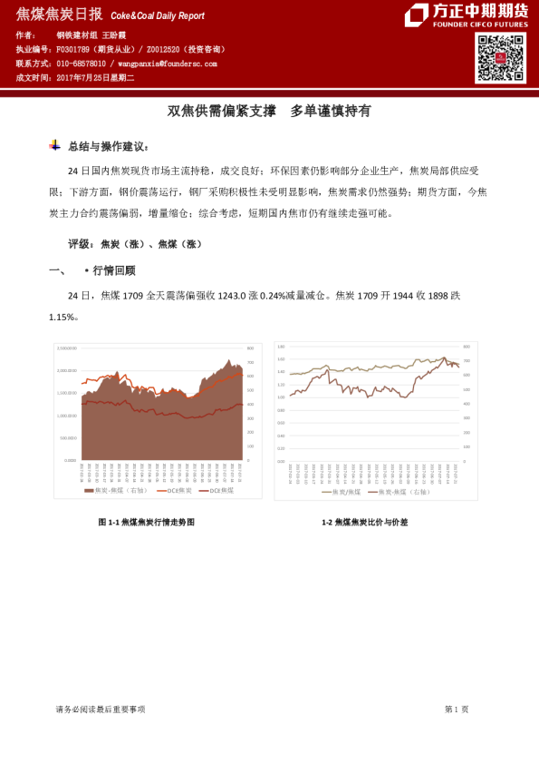 方正中期期货焦煤焦炭日报