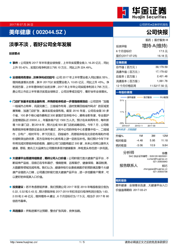 淡季不淡，看好公司全年发展
