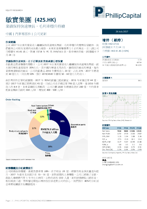 业绩保持快速增长，毛利率稳升持续