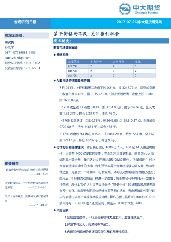紧平衡格局不改 关注套利机会