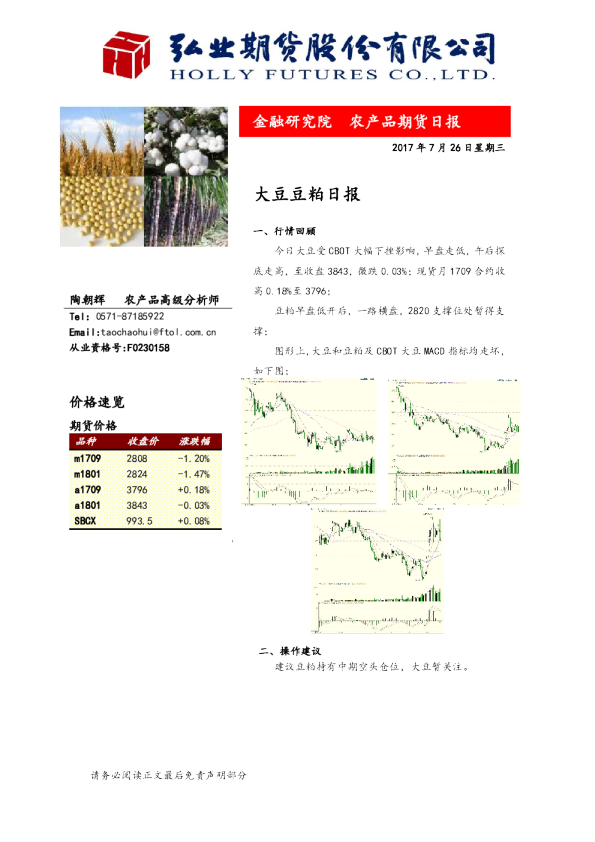 大豆豆粕日报