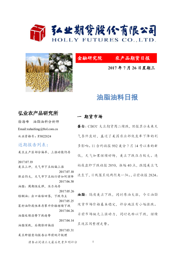油脂油料日报