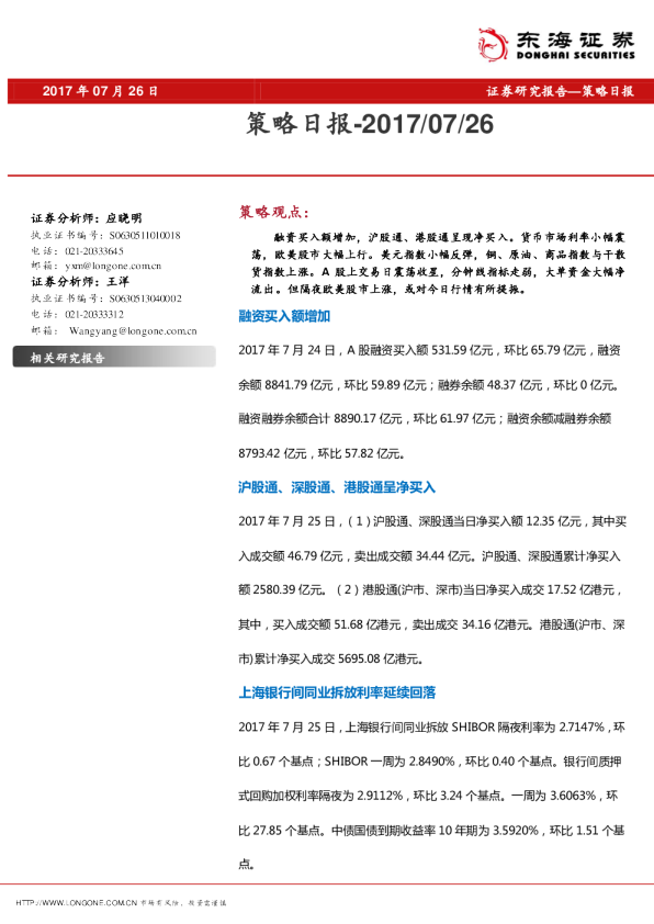 东海证券策略日报