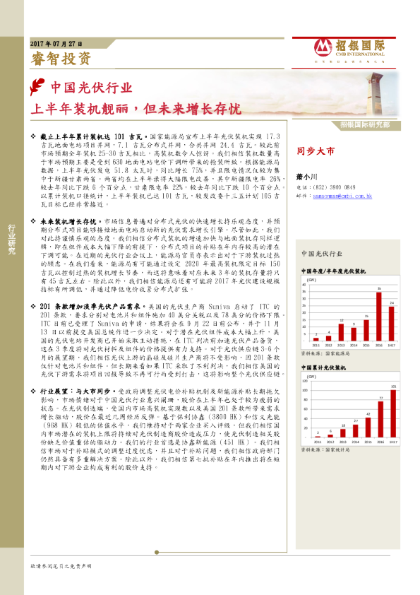 上半年装机靓丽，但未来增长存忧