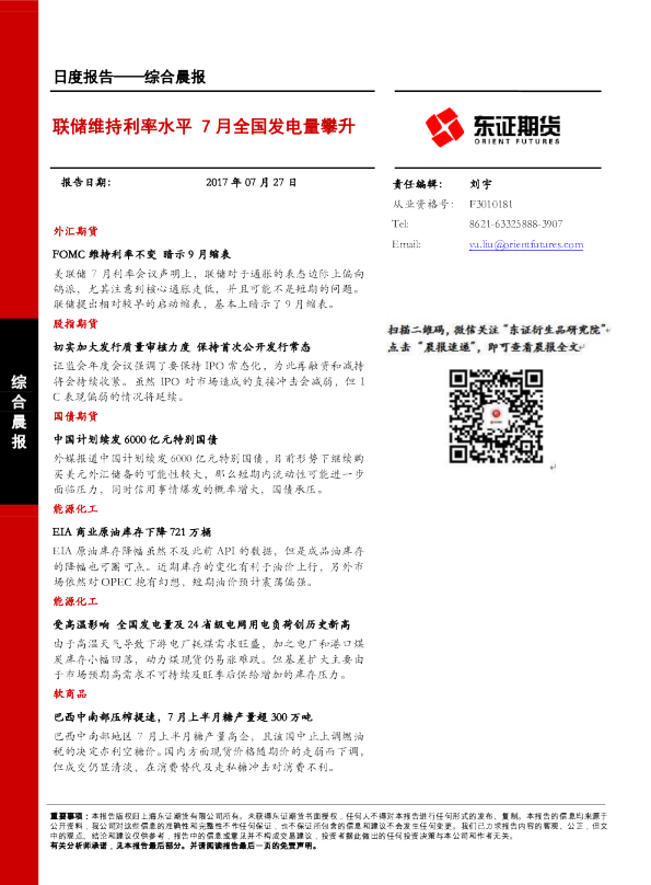 联储维持利率水平7月全国发电量攀升