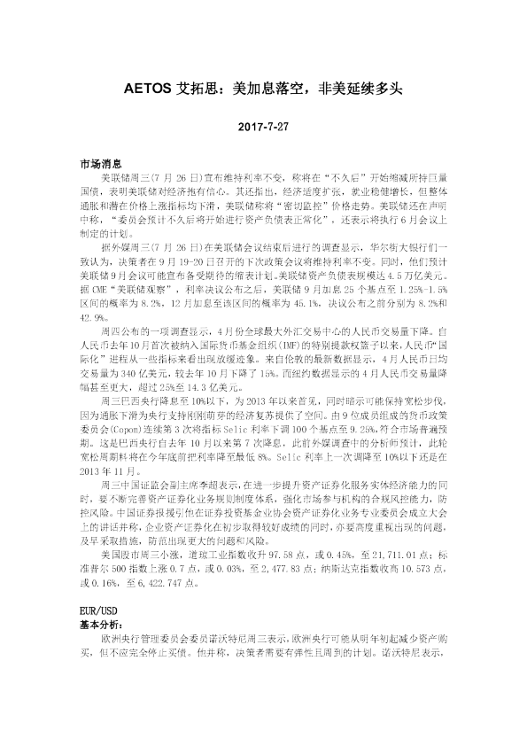 美加息落空，非美延续多头