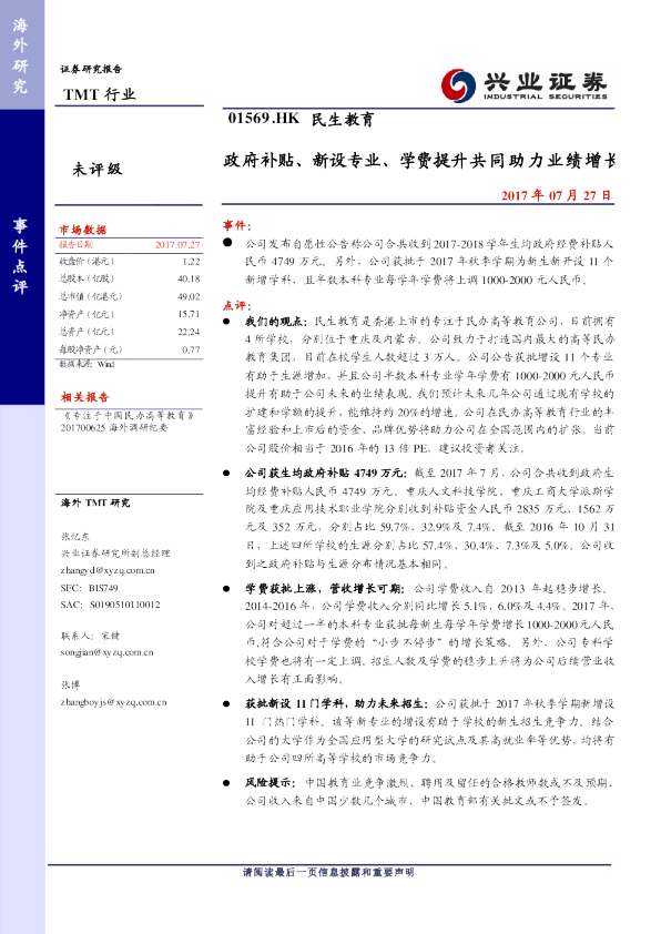 政府补贴、新设专业、学费提升共同助力业绩增长