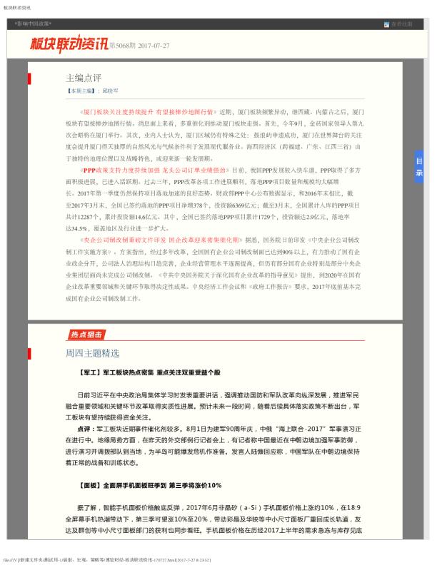 板块联动资讯第5068期