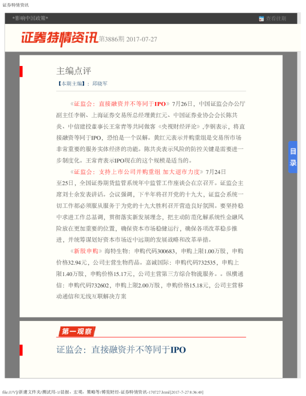 证券特情资讯第3886期