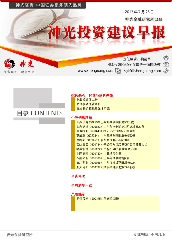 神光金融研究所投资建议早报