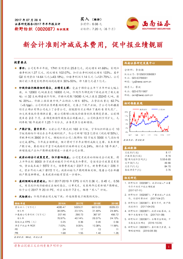 新会计准则冲减成本费用，促中报业绩靓丽