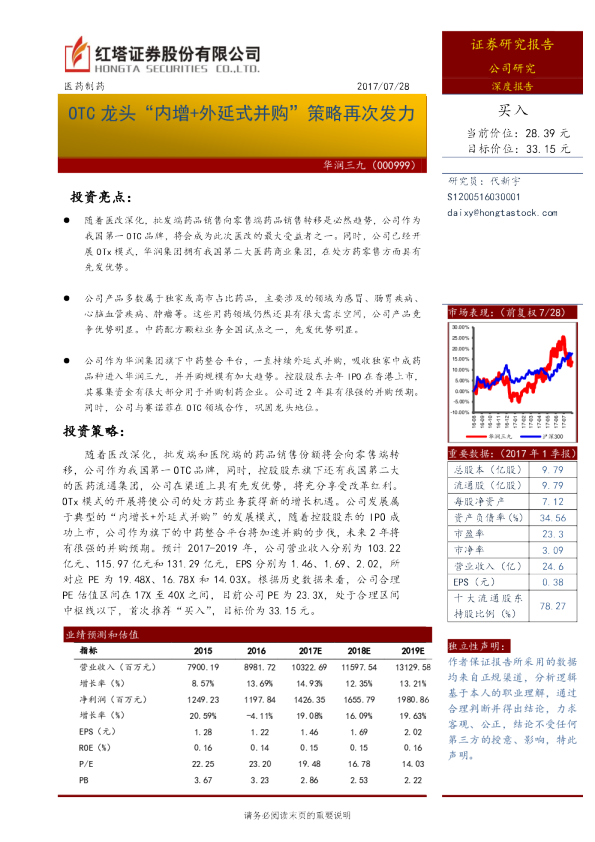 OTC龙头“内增+外延式并购”策略再次发力