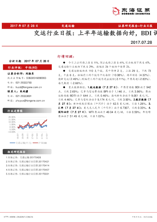 交运行业日报：上半年运输数据向好，BDI调整回跌