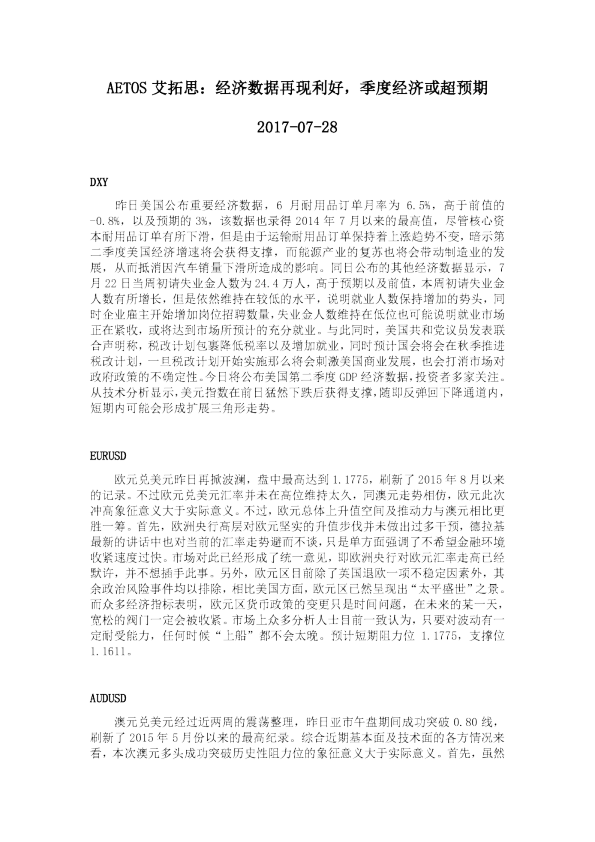经济数据再现利好，季度经济或超预期