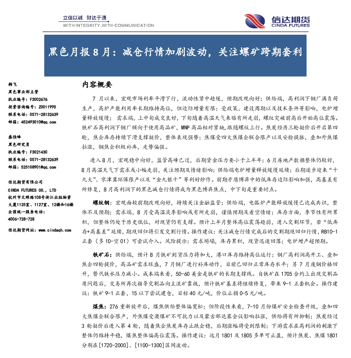 报告封面