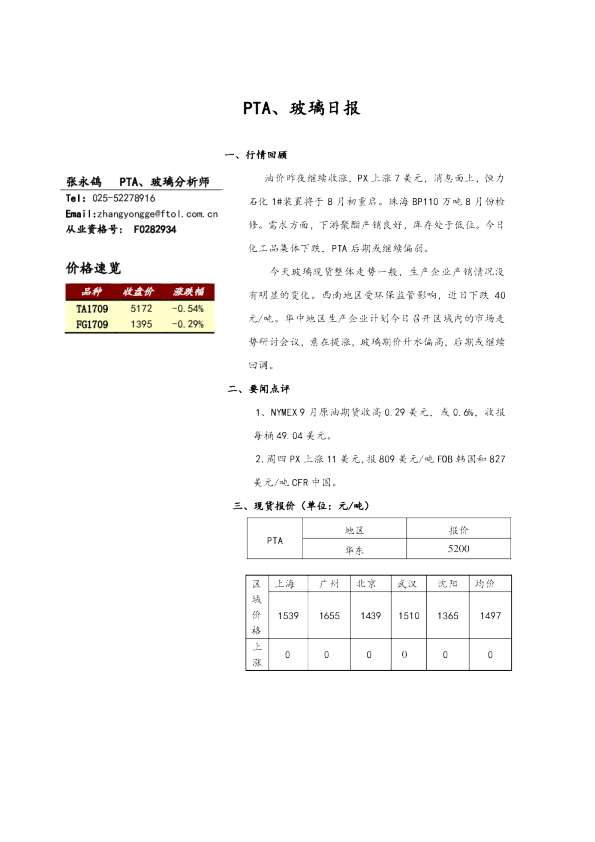 PTA、玻璃日报