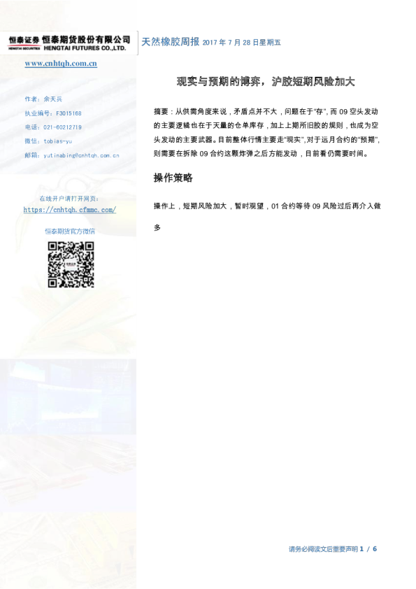 天然橡胶周报：现实与预期的博弈，沪胶短期风险加大