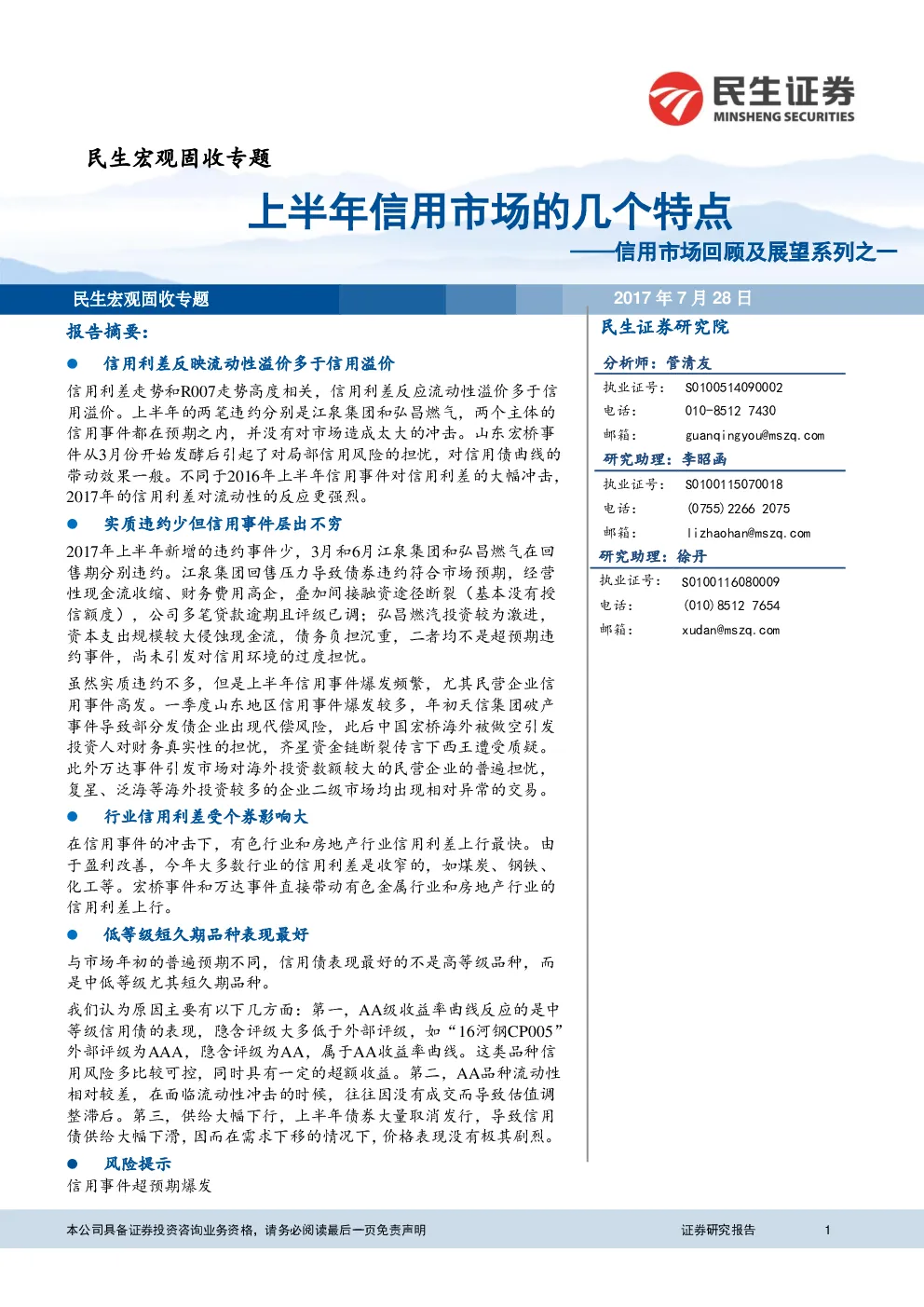 报告封面