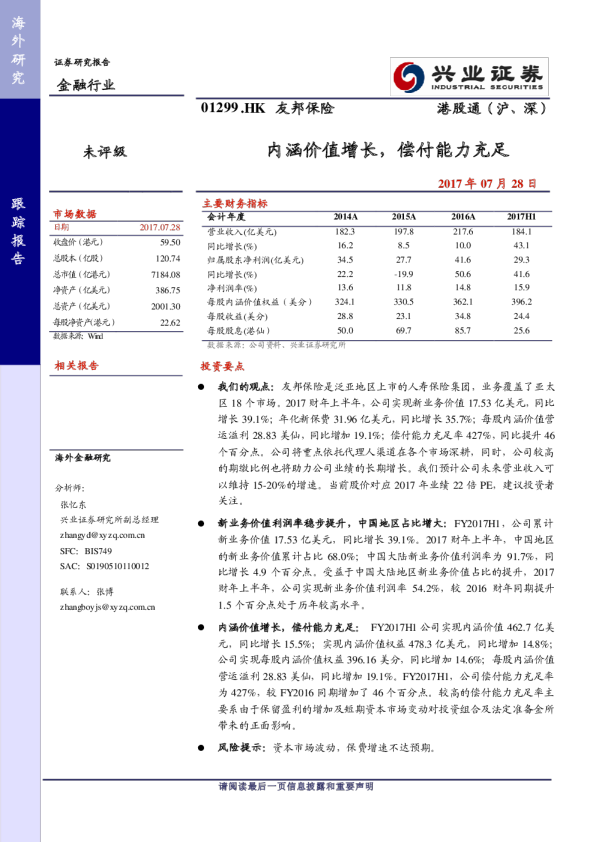 内涵价值增长，偿付能力充足
