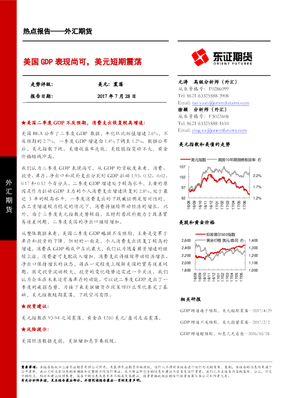 美国GDP表现尚可，美元短期震荡