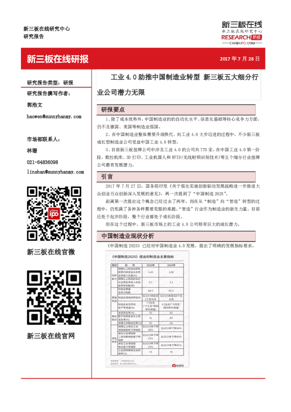 工业4.0助推中国制造业转型 新三板五大细分行业公司潜力无限