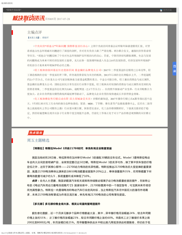 板块联动资讯第5069期