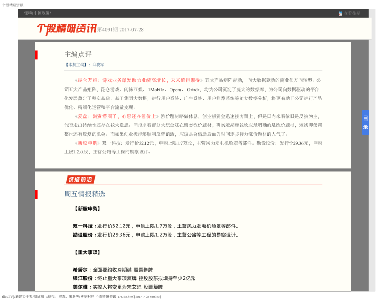 个股精研资讯第4091期