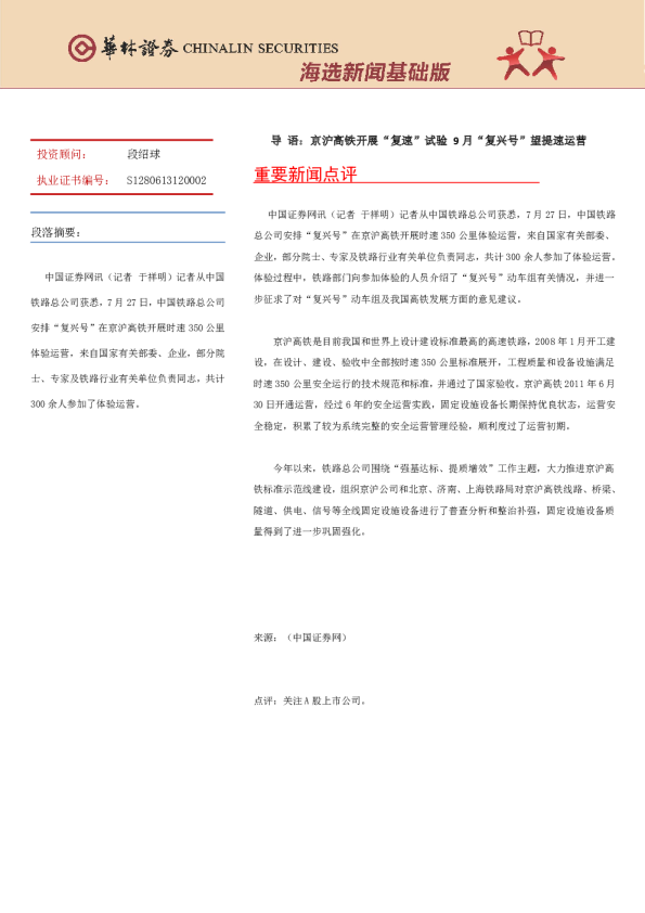 海选新闻基础版