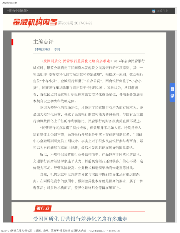 金融机构内参第2668期