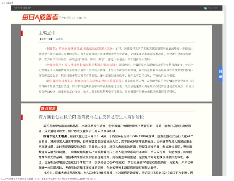 每日A股参考第5987期