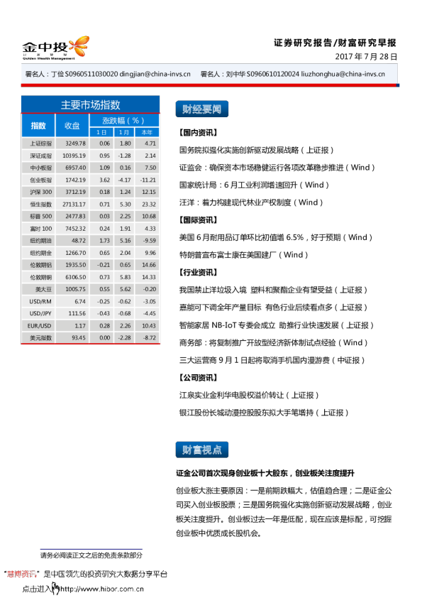 财富研究早报