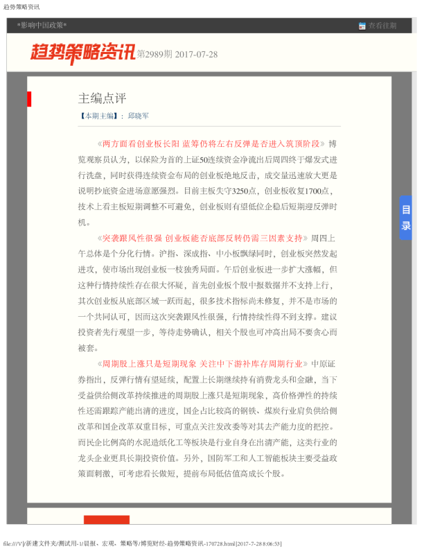 趋势策略资讯第2989期