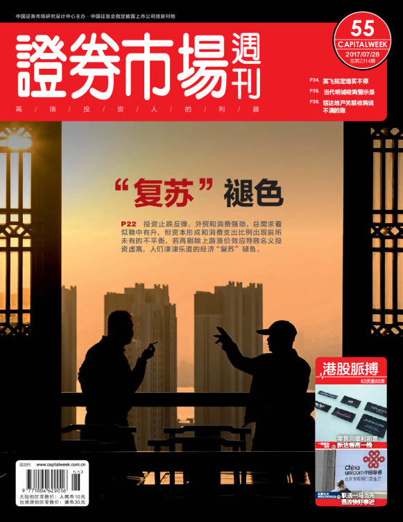 2017年第55期7月28日出版