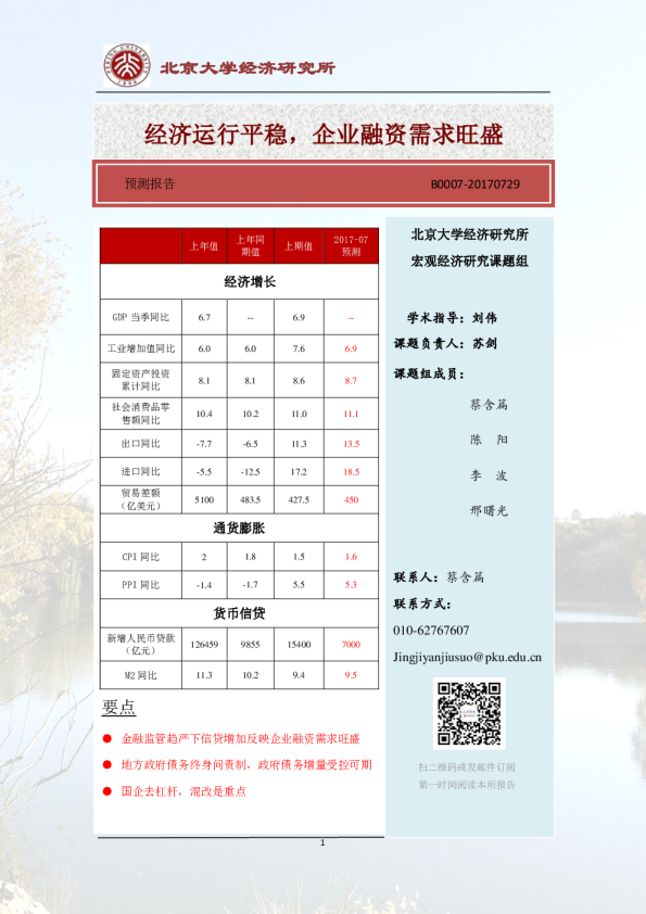 经济运行平稳，企业融资需求旺盛