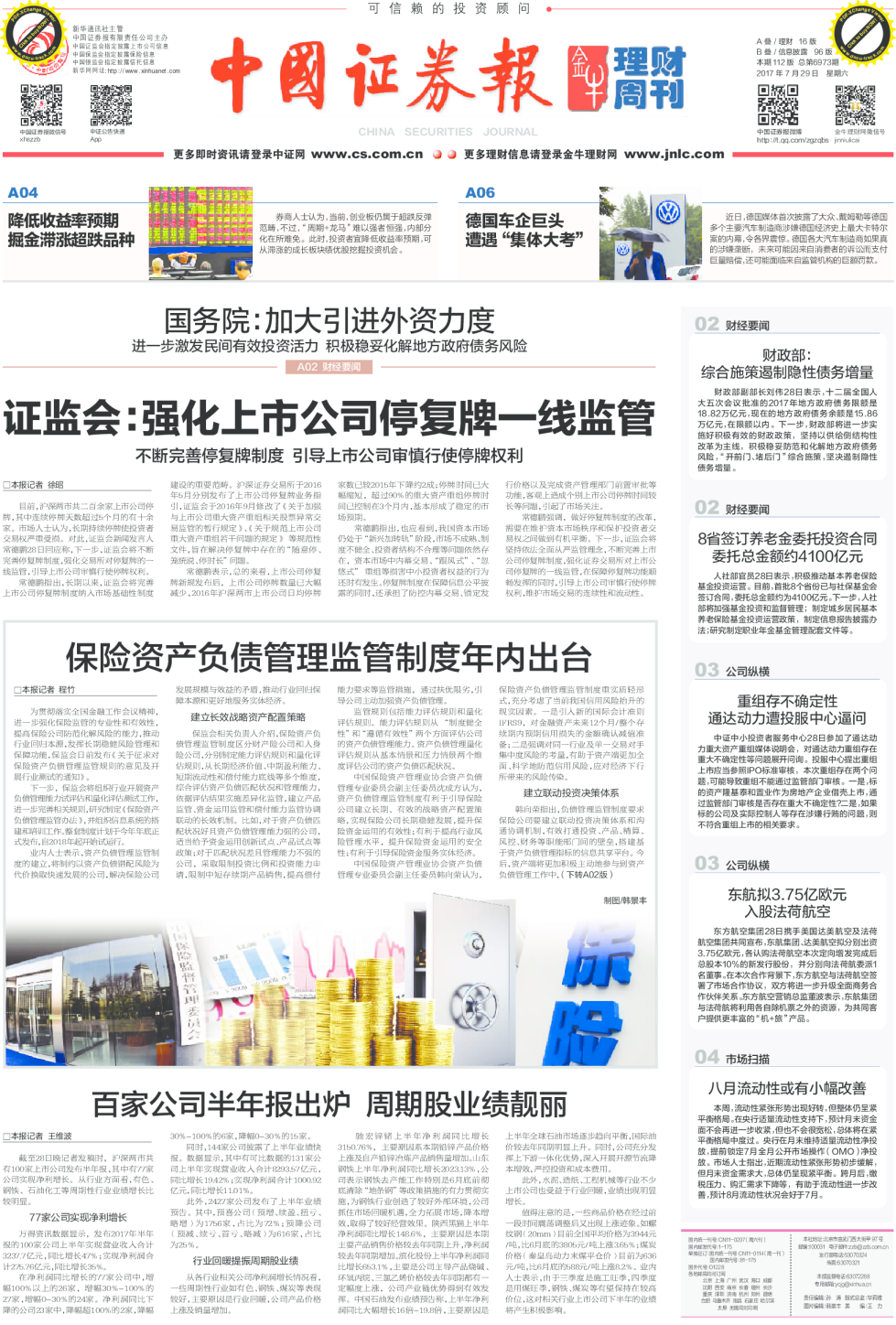 中证报金牛理财周刊