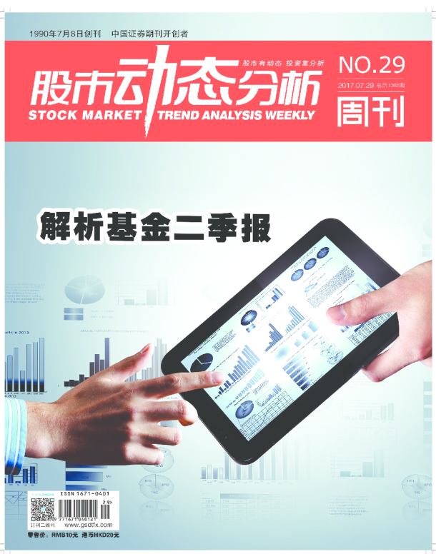 2017年第29期7月29日出版