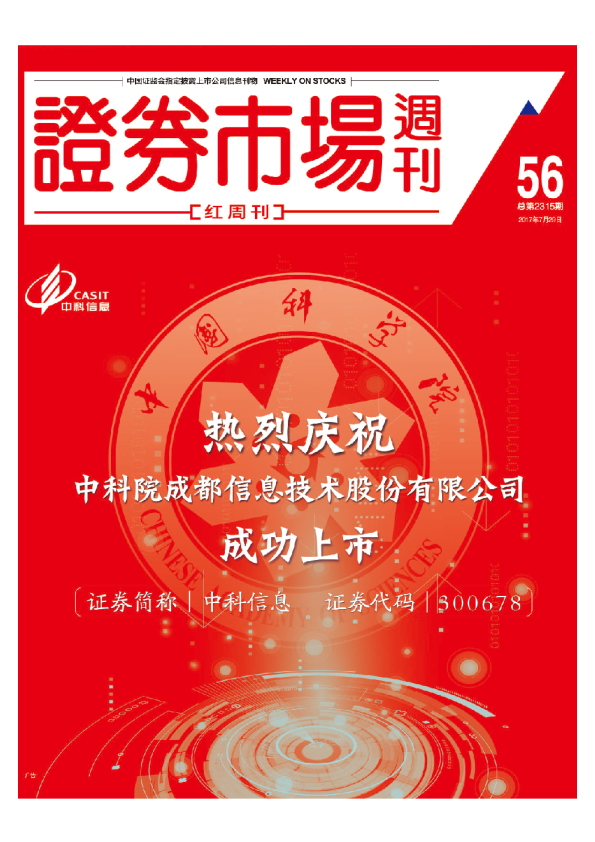 2017年第56期7月29日出版