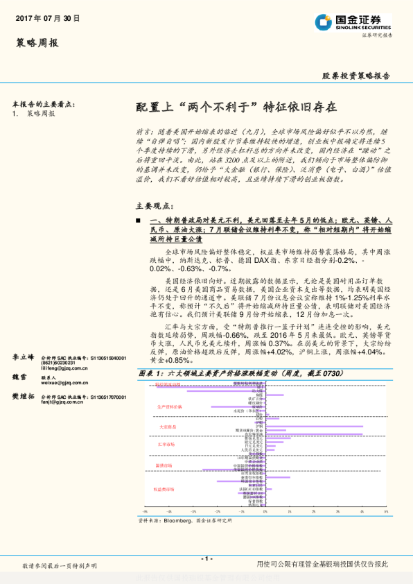 策略周报：配置上“两个不利于”特征依旧存在