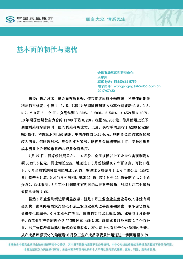 基本面的韧性与隐忧