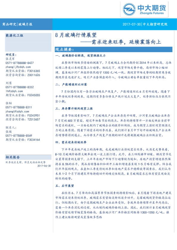 玻璃月报2017年8月：需求迎来旺季，延续震荡向上
