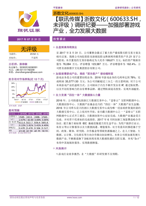 调研纪要：加强部署游戏产业，全力发展大数据
