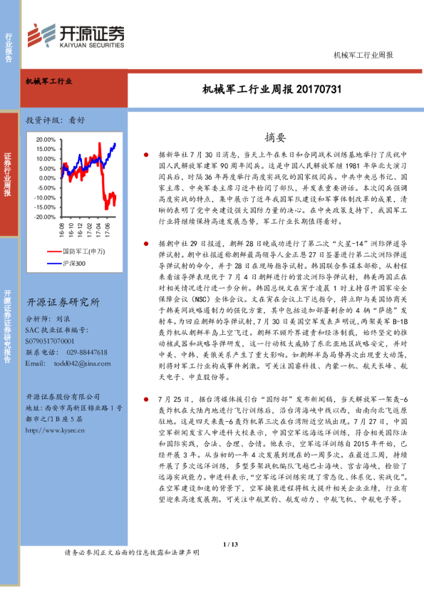开源证券机械军工行业周报