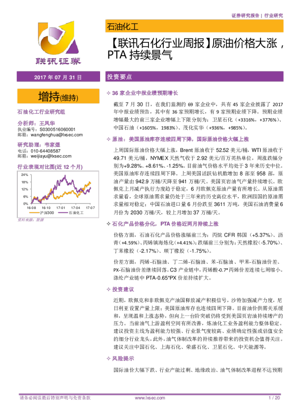 【联讯石化行业周报】原油价格大涨，PTA持续景气