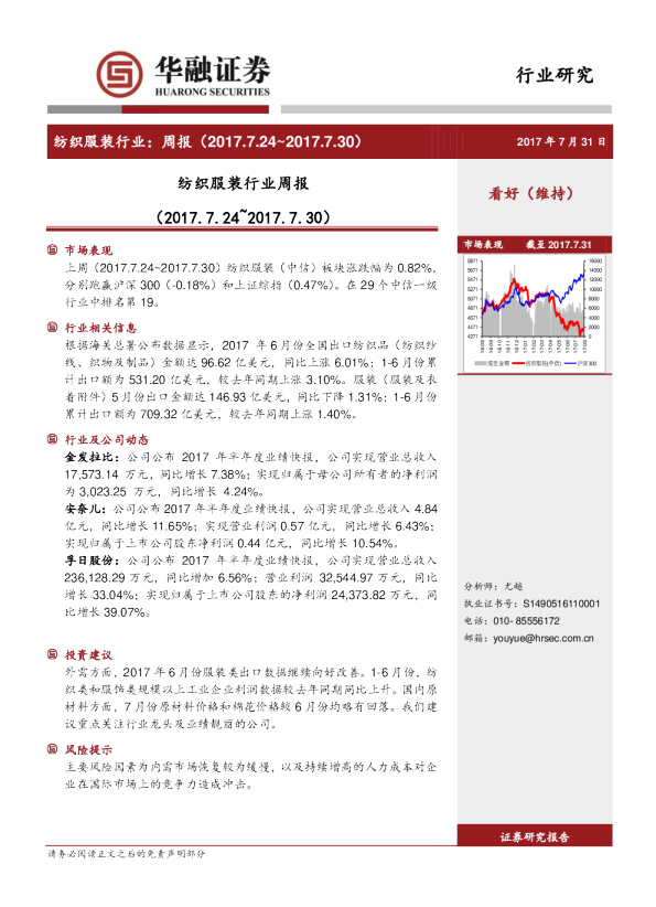 纺织服装行业周报