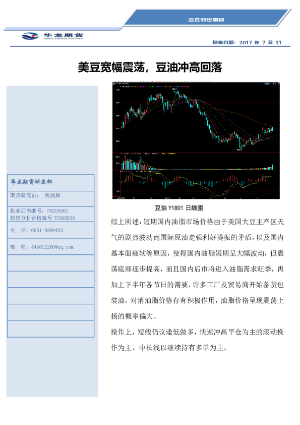 商品期货周报：美豆宽幅震荡，豆油冲高回落